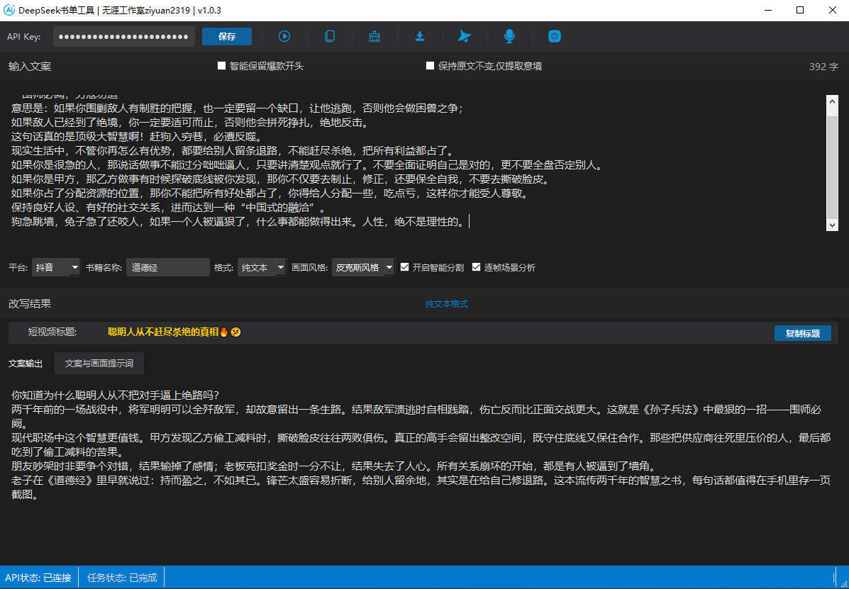DeepSeek书单工具1.3