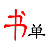 AI书单生成