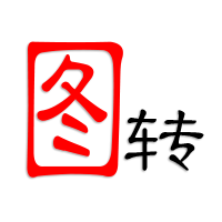 图片转视频
