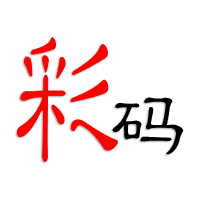 Tik Tok 超级彩码
