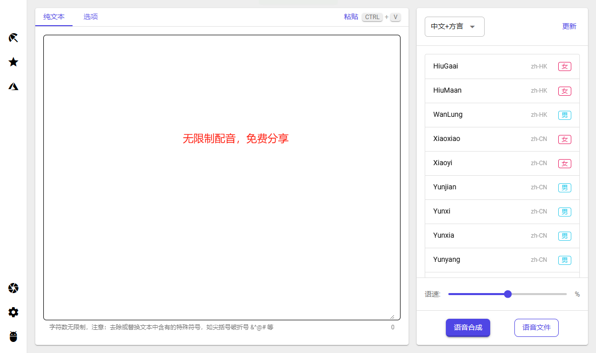 配音