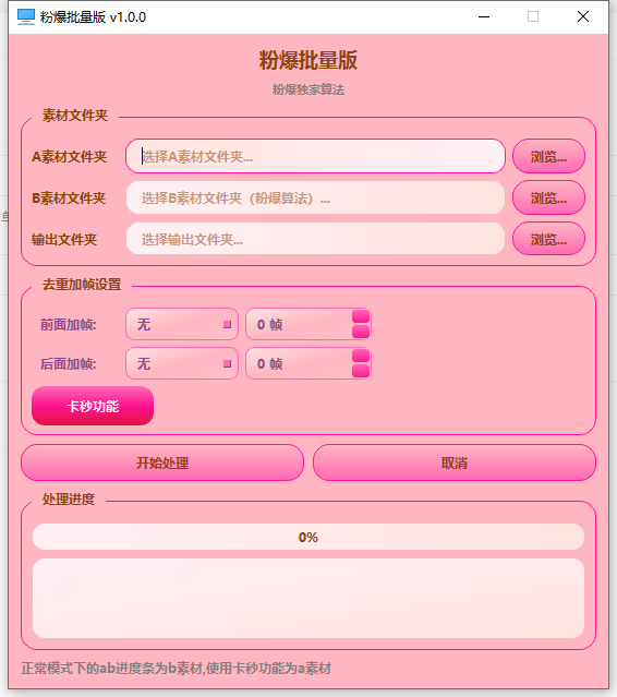 粉爆独家算法AB[抖/快]