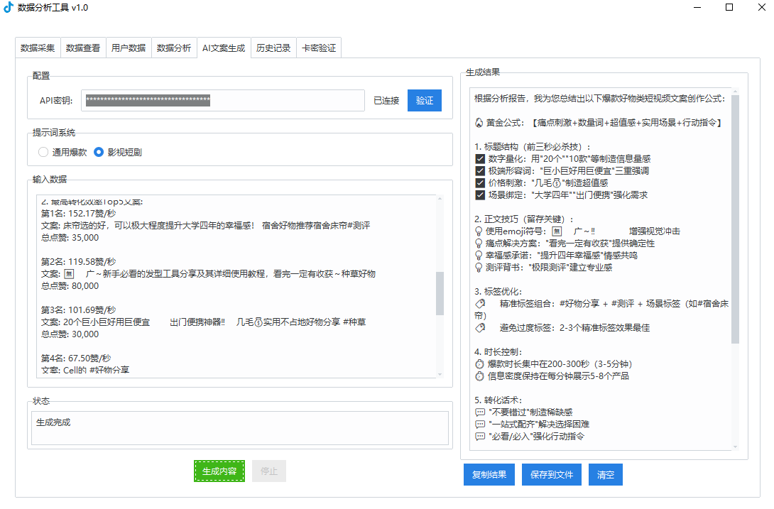 抖音数据采集
