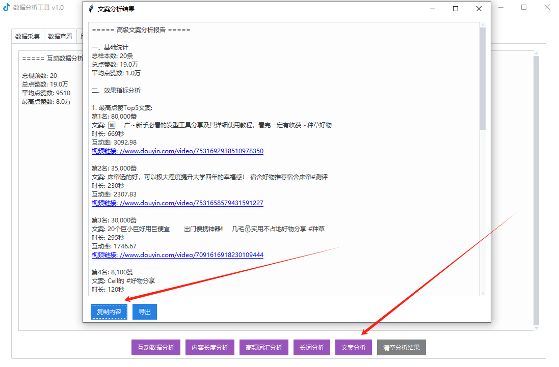 抖音数据采集