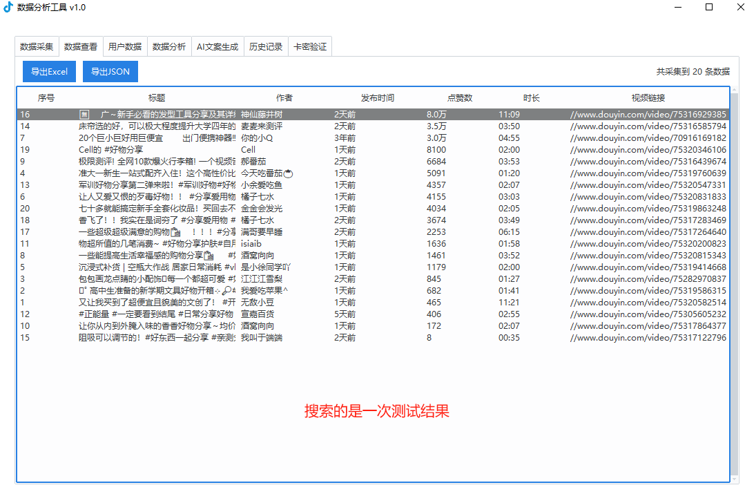抖音数据采集