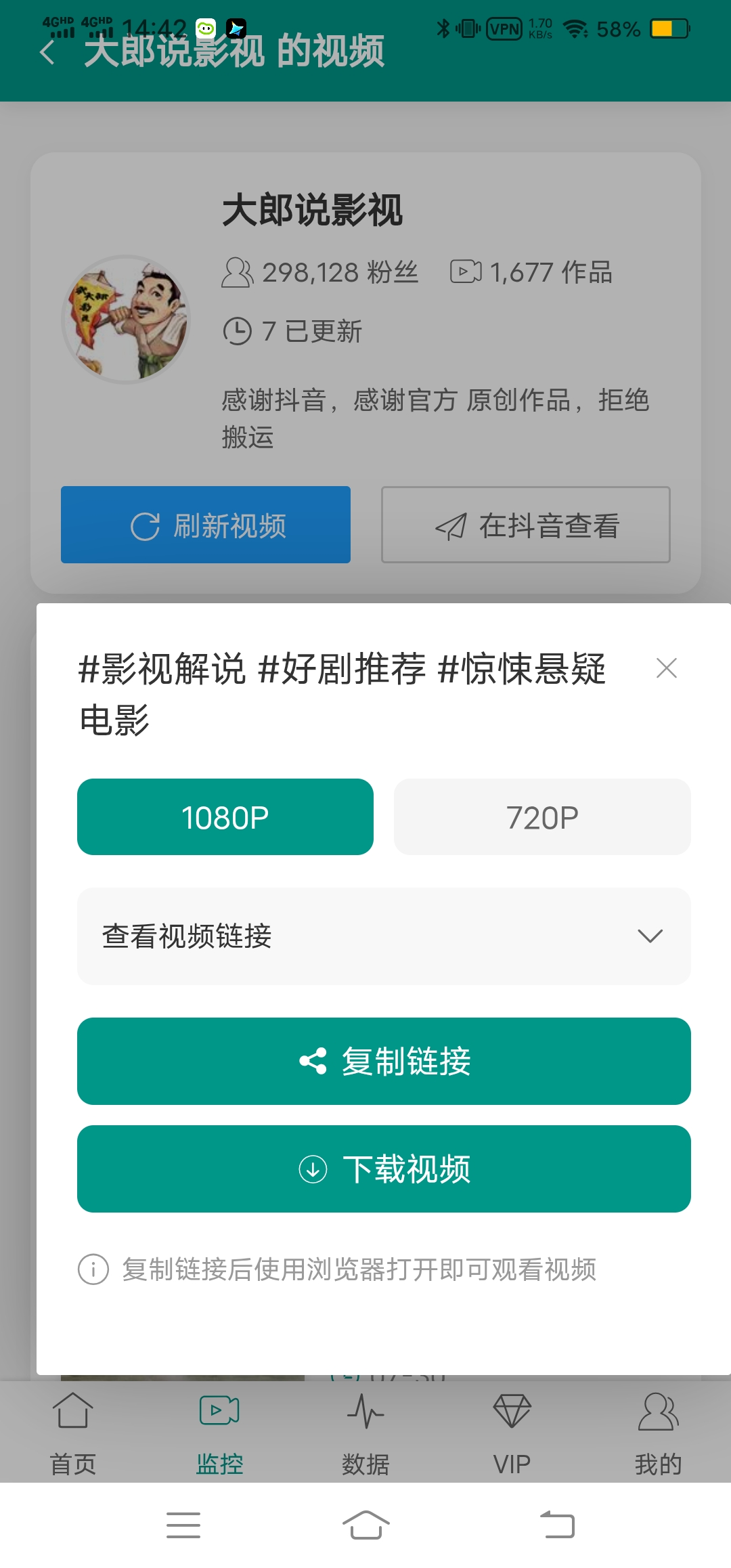 抖实时监控