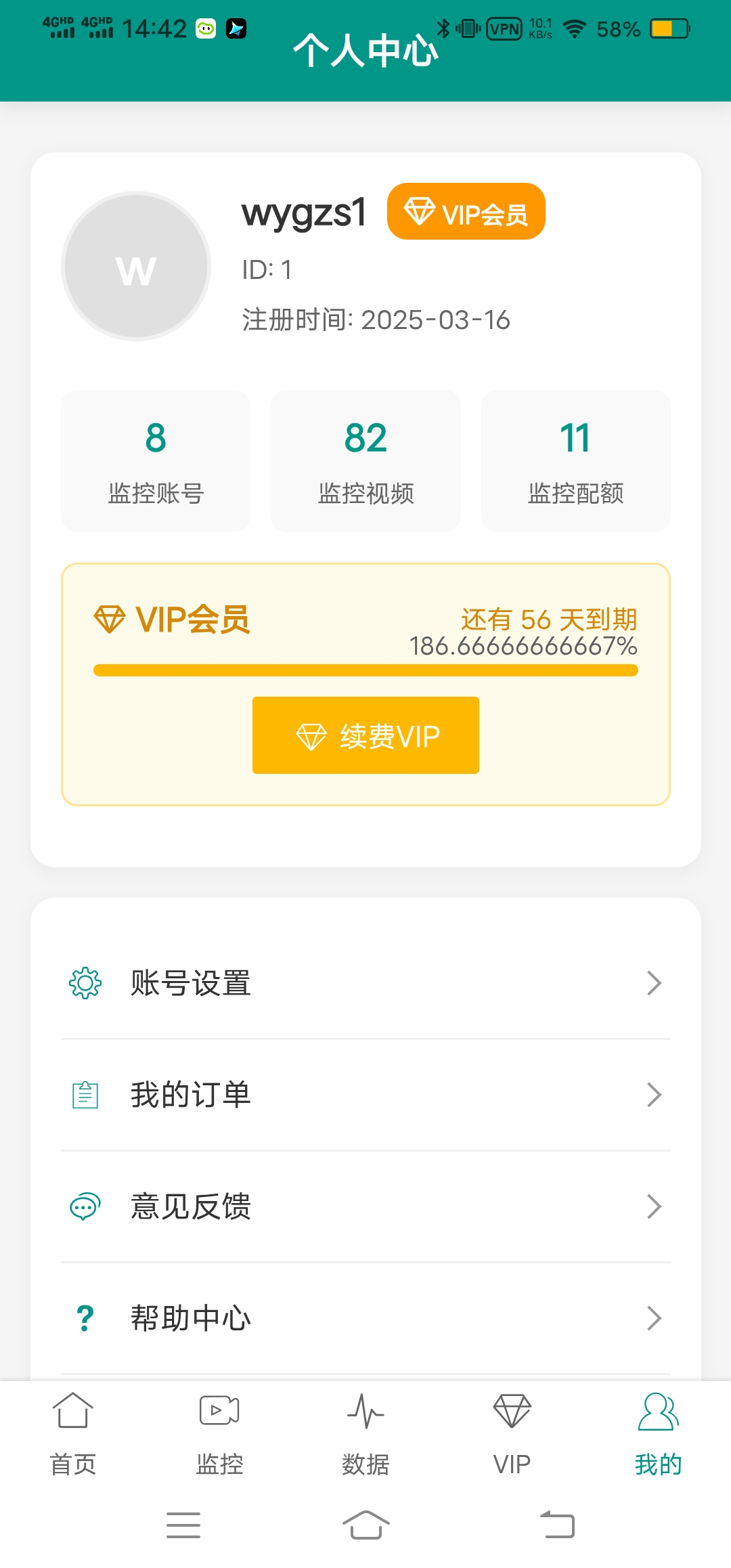 抖实时监控