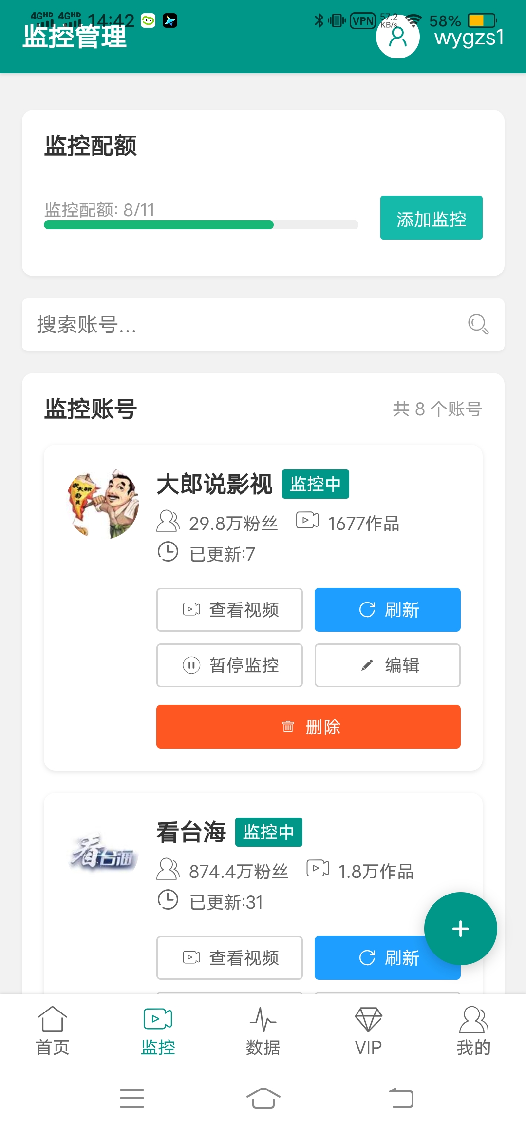 抖实时监控