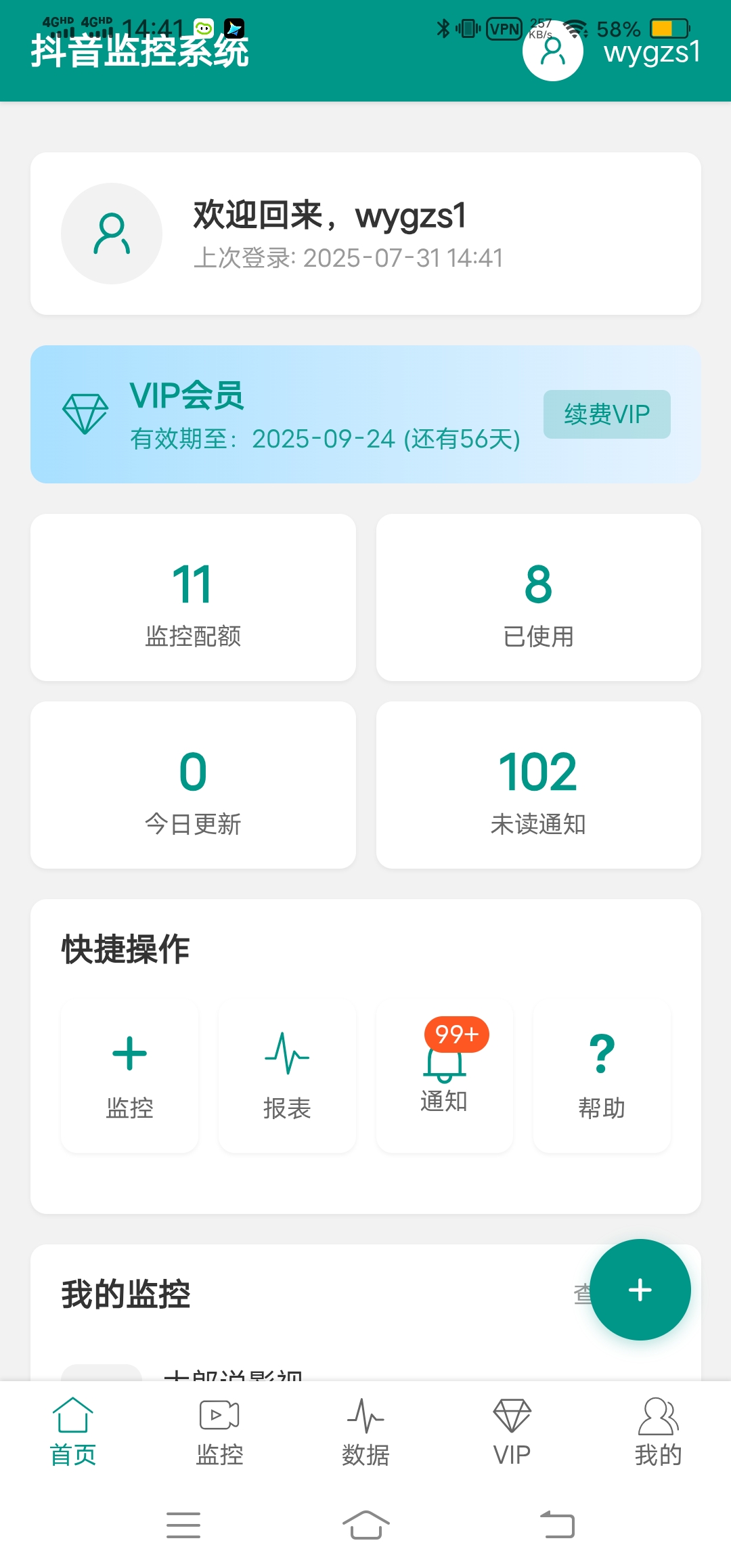 抖实时监控