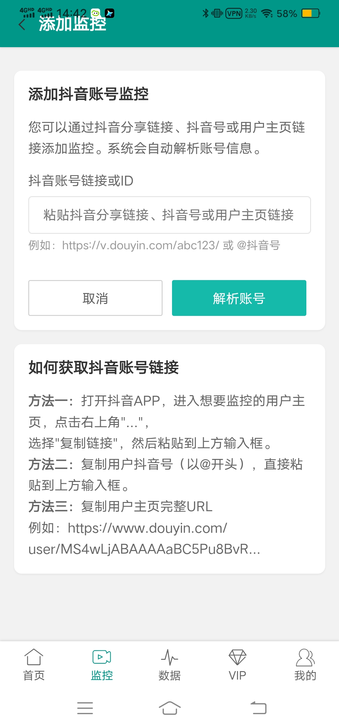 抖实时监控