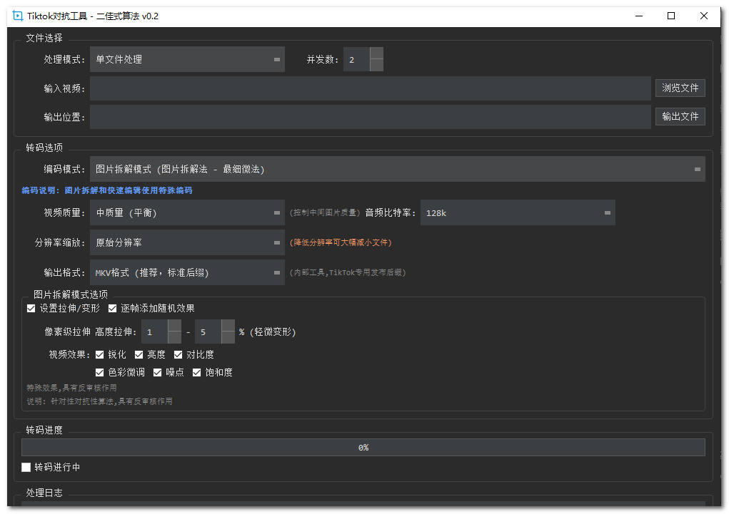 Tiktok内部反审核工具，一比一独家算法，处理后直接发布